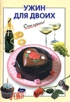 Ужин для двоих артикул 12284a.
