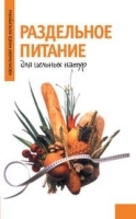 Раздельное питание для цельных натур артикул 12289a.