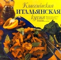 Классическая итальянская кухня артикул 12291a.