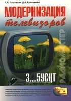 Модернизация телевизоров 3 5УСЦТ артикул 12305a.
