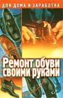 Ремонт обуви своими руками артикул 12314a.